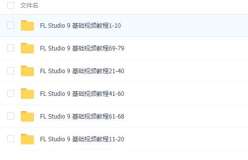 FL 9 全套教程79集