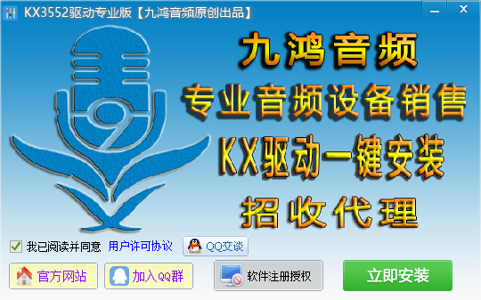 Kx驱动3552一键安装-九鸿音频专用版