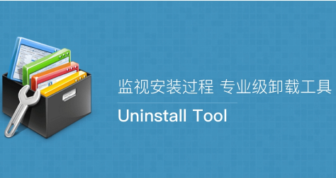 最新Uninstall Tool(软件无痕卸载) 3.5.7 绿色已注册版 + 安装注册机版