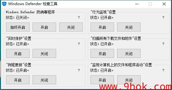 Windows Defender 检查工具/Win10杀毒关闭软件